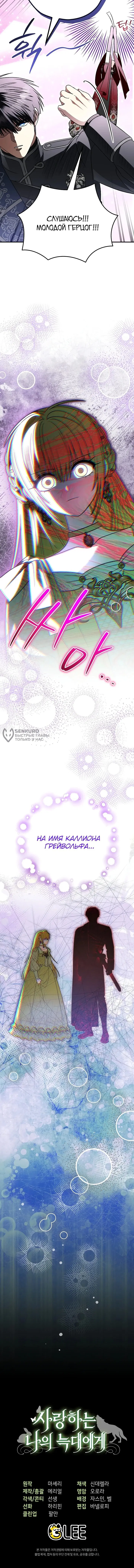 Манга Моему дорогому волку - Глава 33 Страница 69