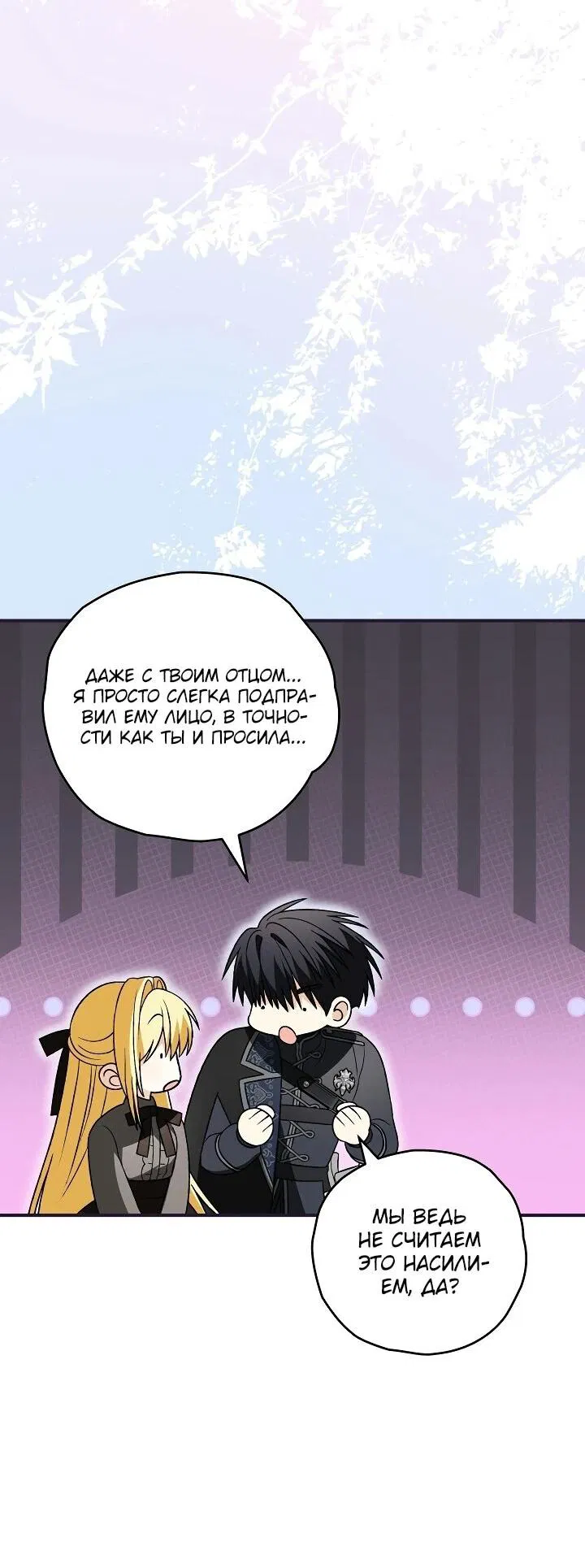 Манга Моему дорогому волку - Глава 33 Страница 18