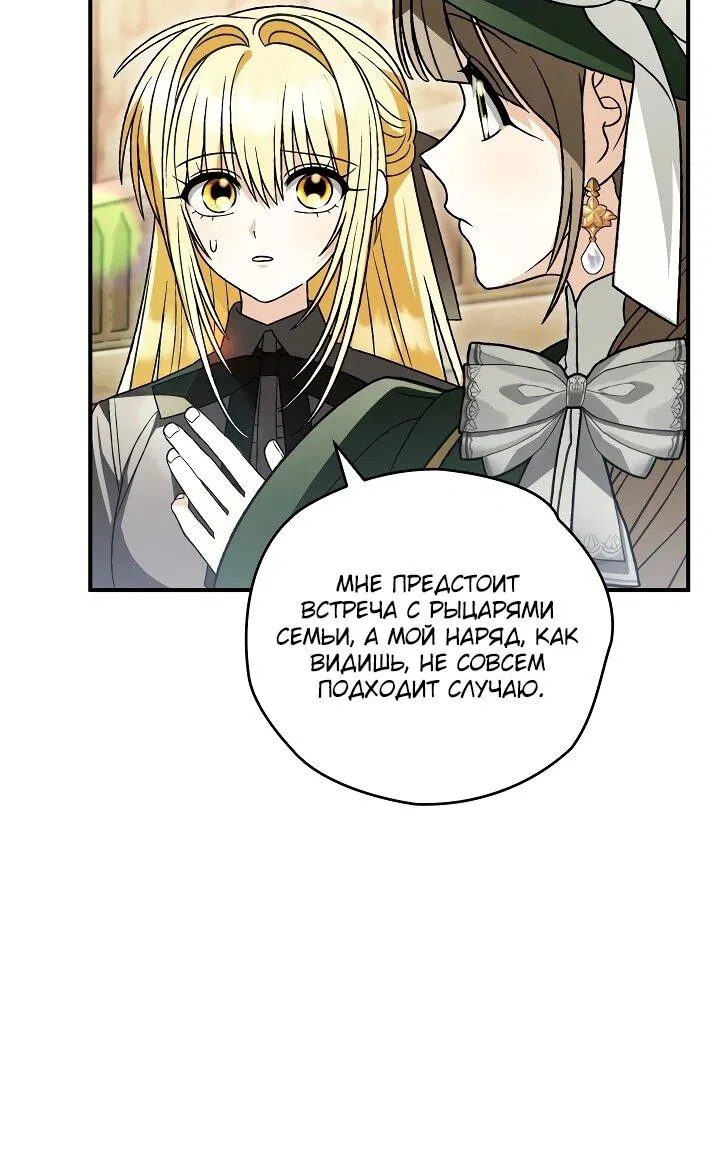 Манга Моему дорогому волку - Глава 33 Страница 31