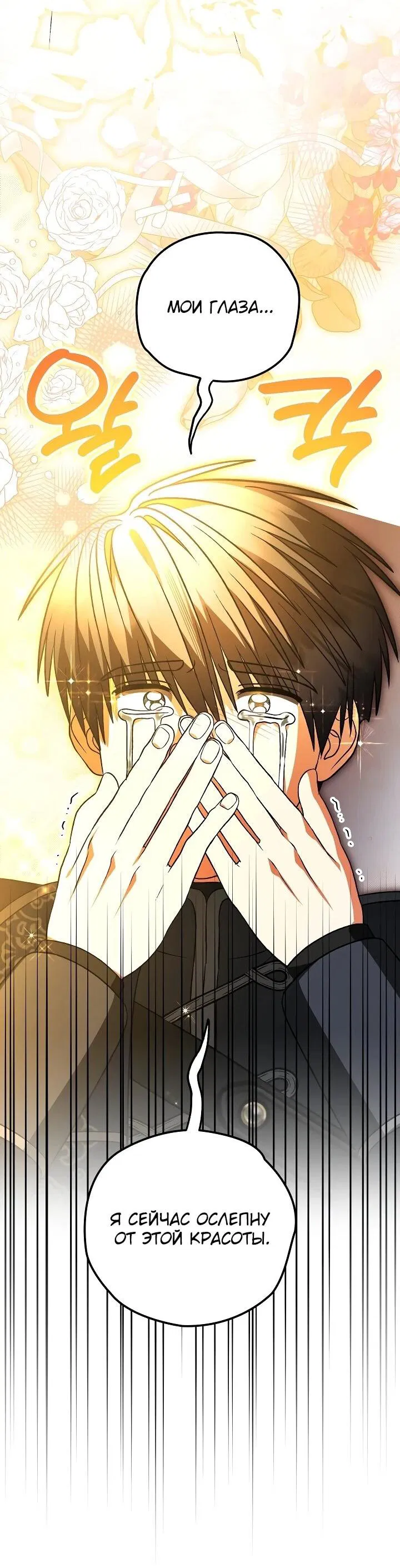 Манга Моему дорогому волку - Глава 33 Страница 65