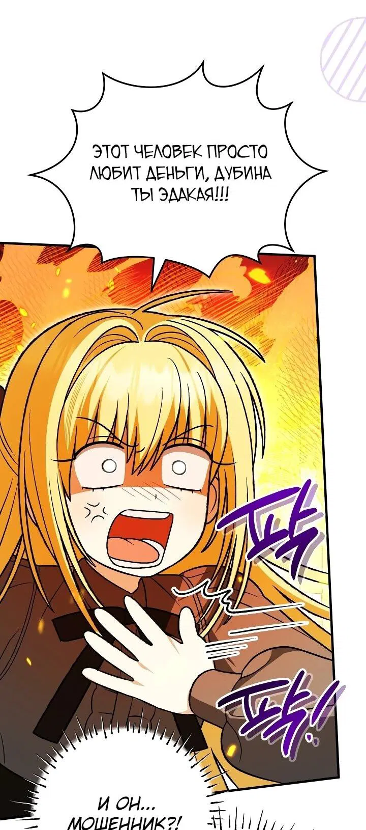 Манга Моему дорогому волку - Глава 33 Страница 9