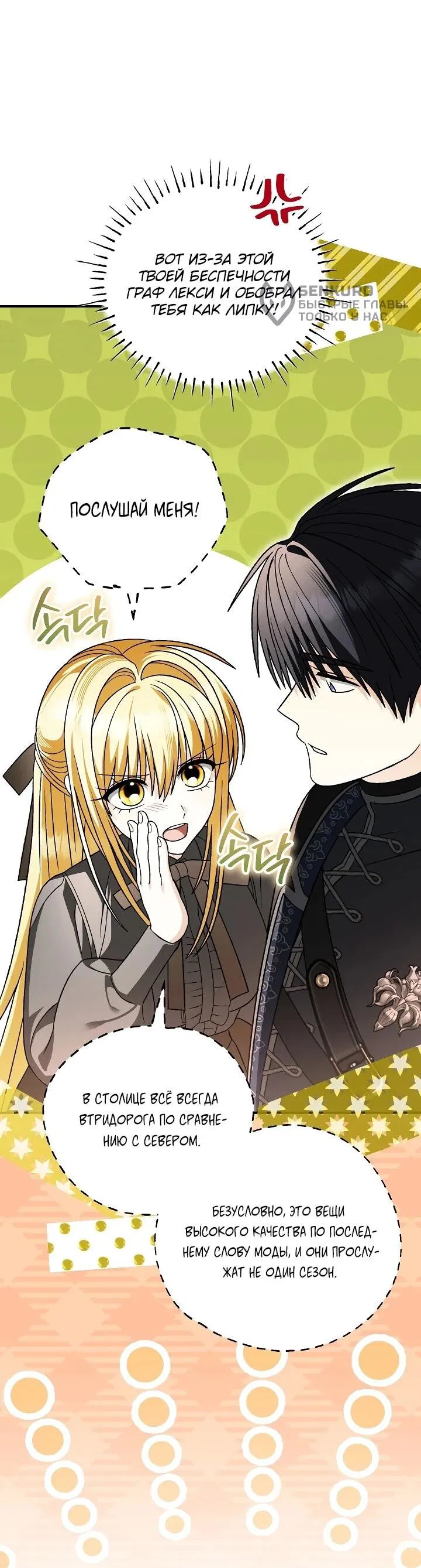 Манга Моему дорогому волку - Глава 33 Страница 48