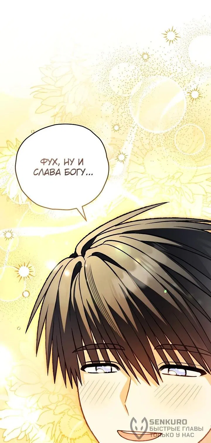 Манга Моему дорогому волку - Глава 33 Страница 20