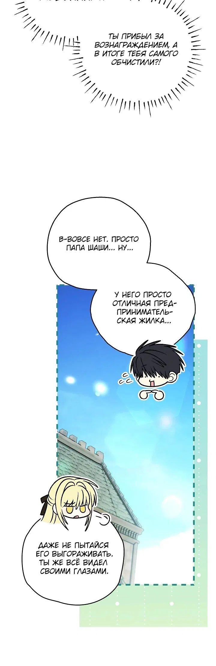 Манга Моему дорогому волку - Глава 33 Страница 10