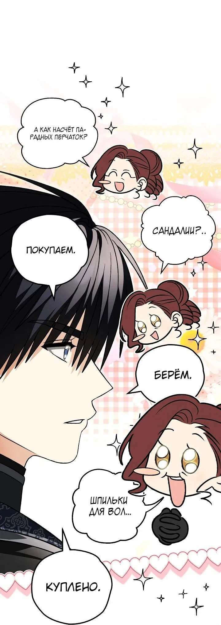 Манга Моему дорогому волку - Глава 33 Страница 61