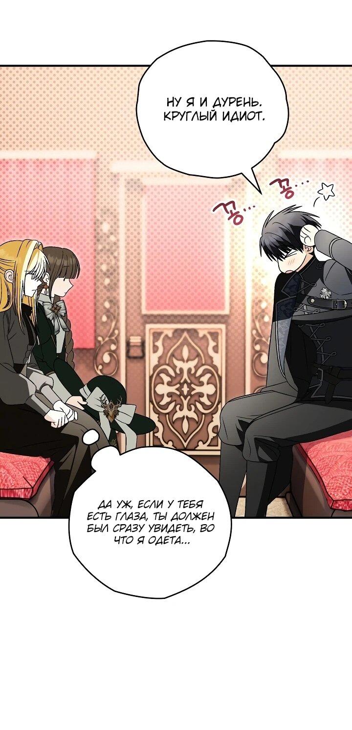 Манга Моему дорогому волку - Глава 33 Страница 36