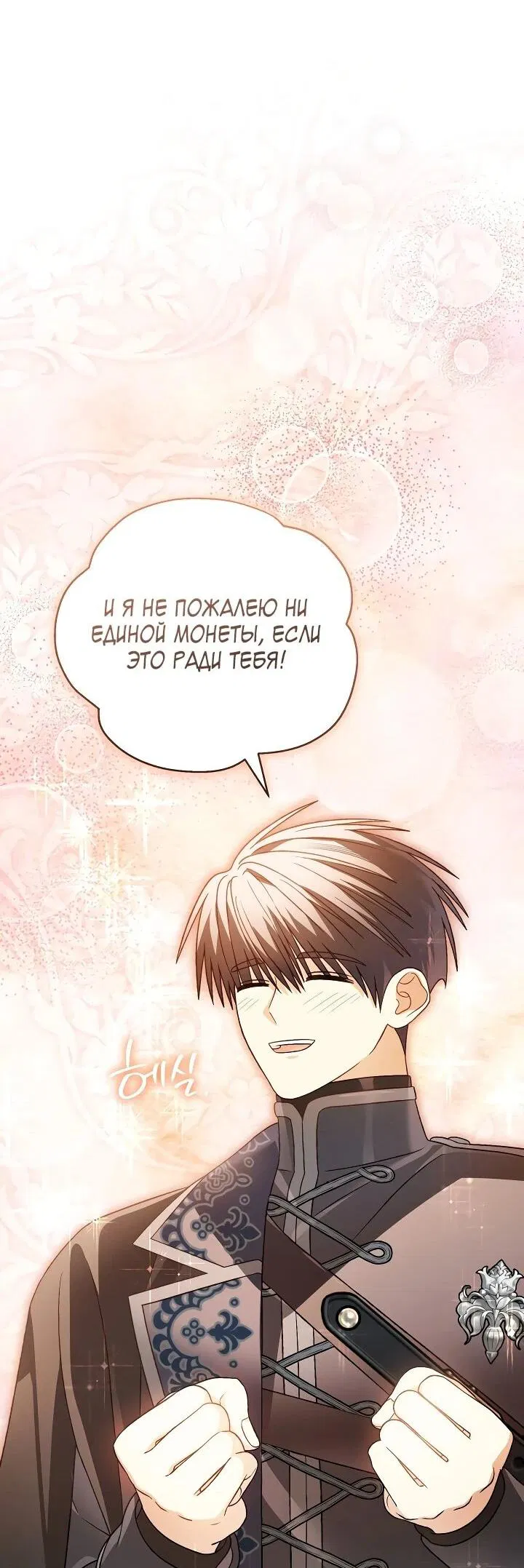 Манга Моему дорогому волку - Глава 33 Страница 14