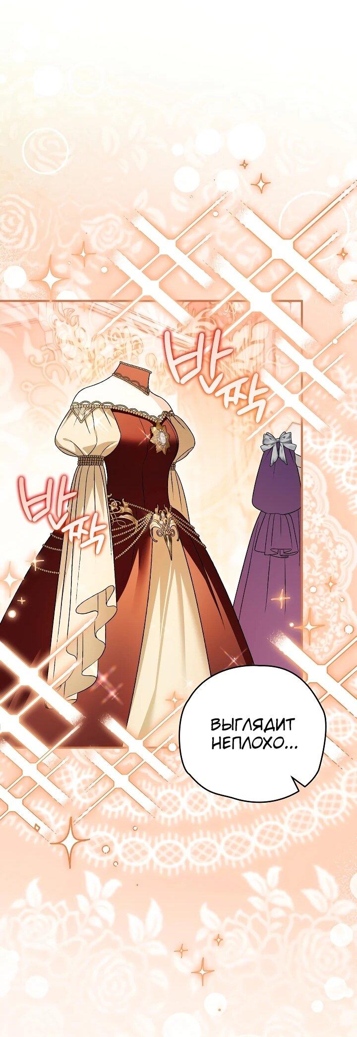 Манга Моему дорогому волку - Глава 33 Страница 53