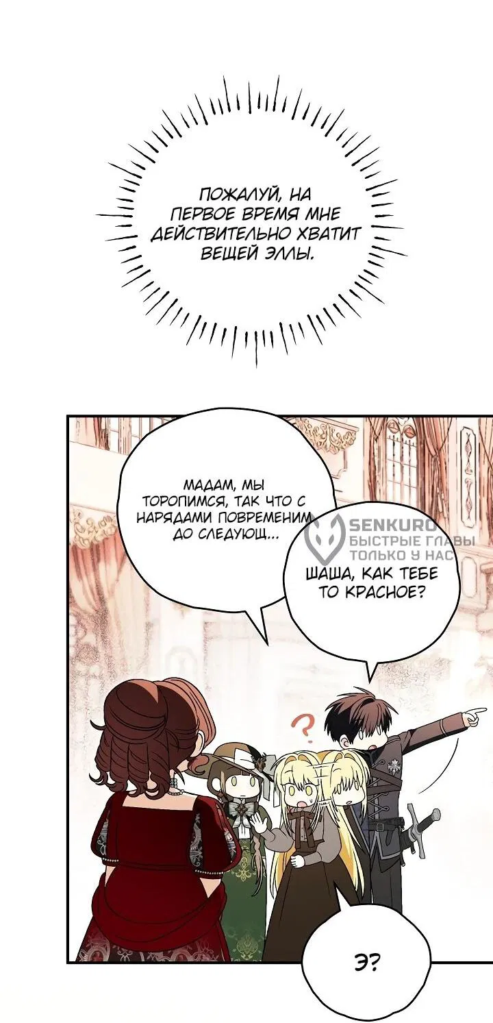 Манга Моему дорогому волку - Глава 33 Страница 52