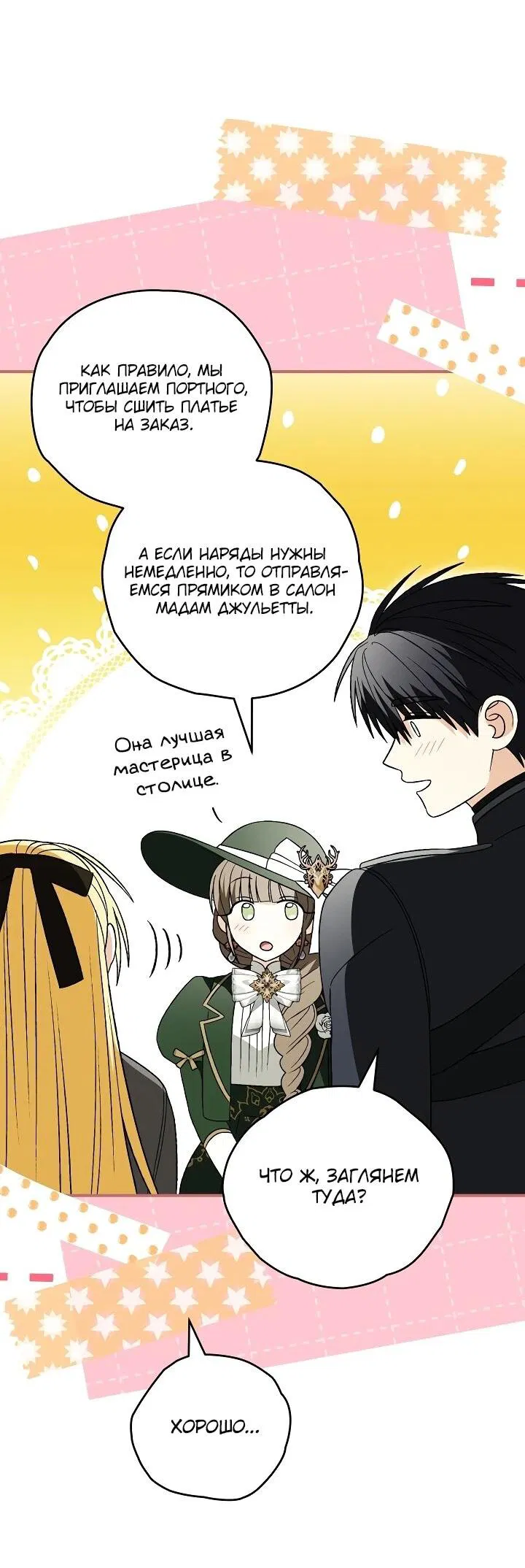 Манга Моему дорогому волку - Глава 33 Страница 34