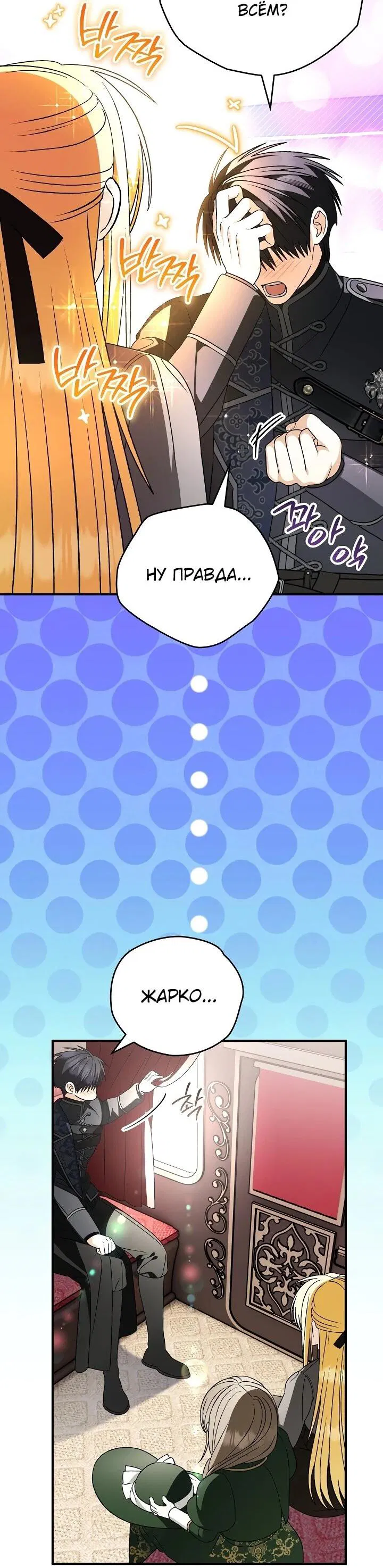 Манга Моему дорогому волку - Глава 33 Страница 42