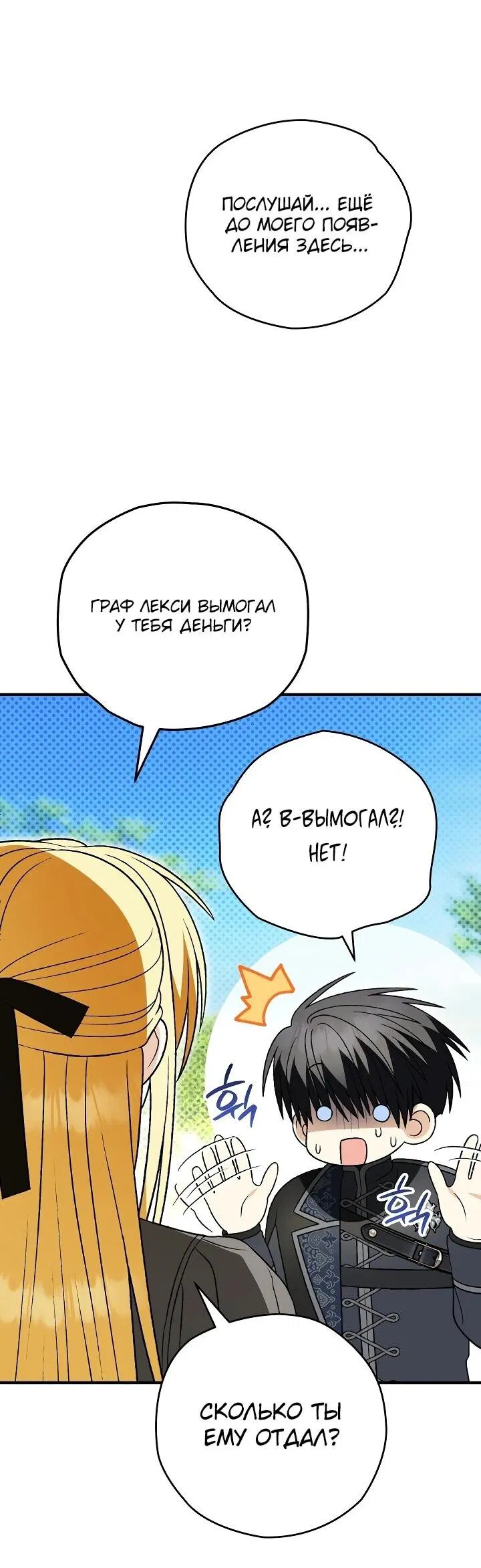 Манга Моему дорогому волку - Глава 33 Страница 3