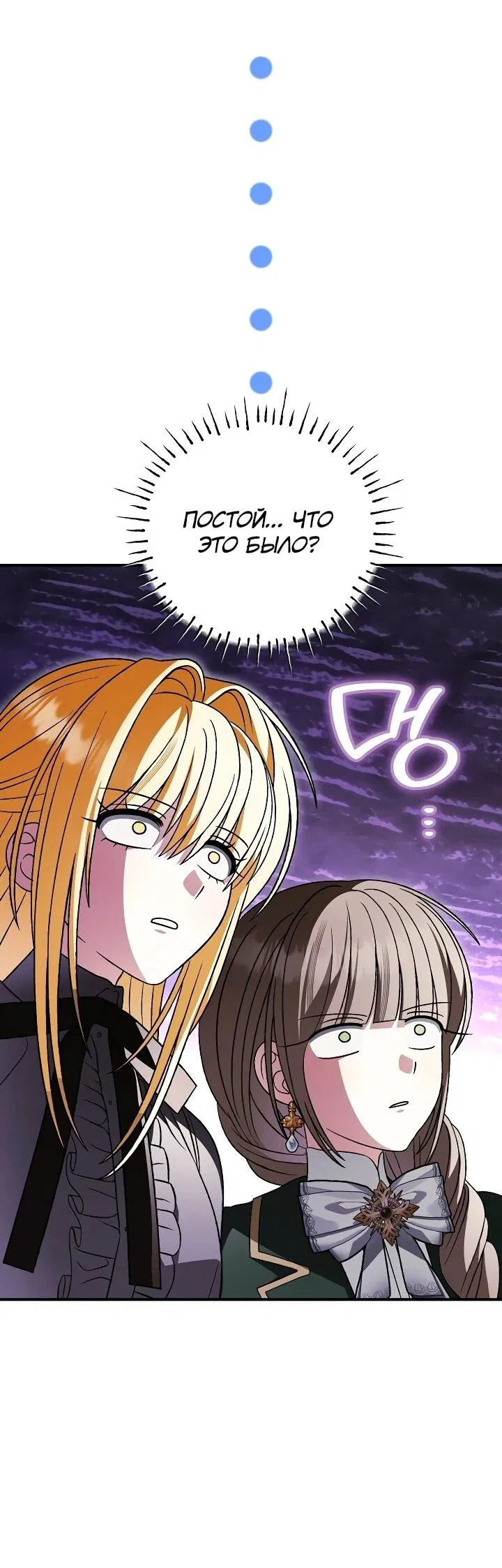 Манга Моему дорогому волку - Глава 33 Страница 43