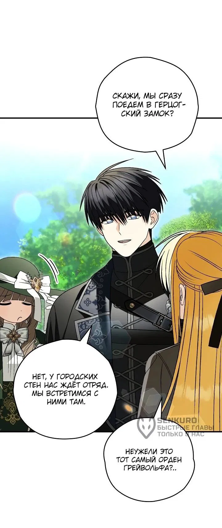 Манга Моему дорогому волку - Глава 33 Страница 29