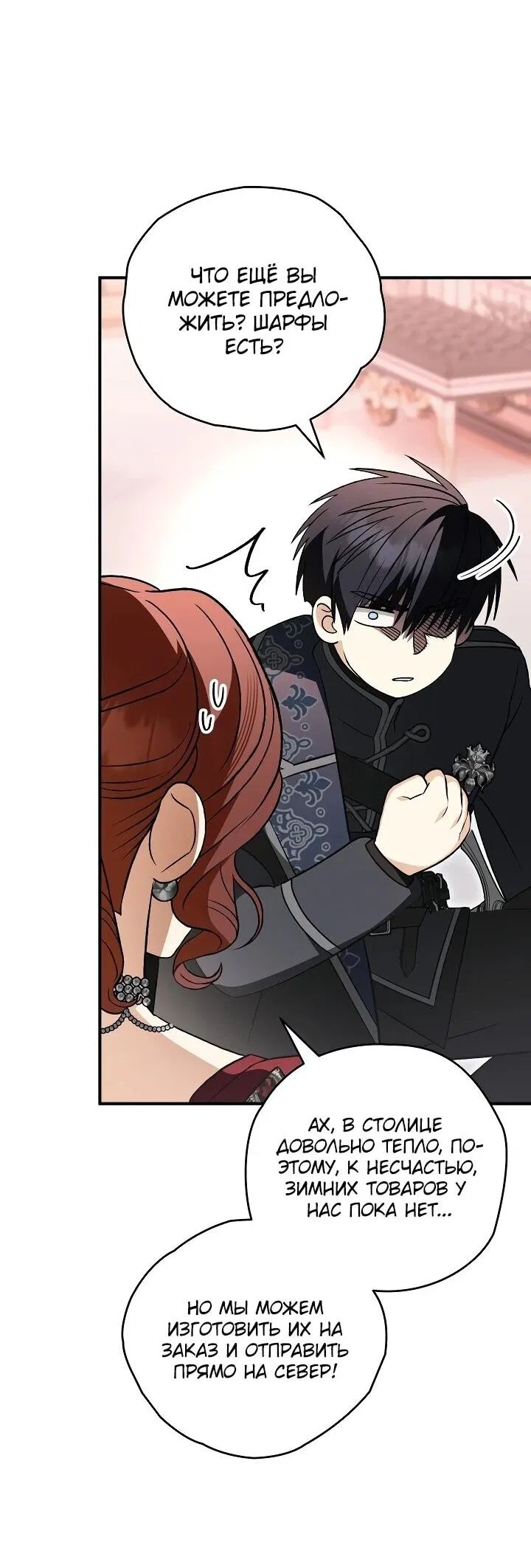 Манга Моему дорогому волку - Глава 33 Страница 67