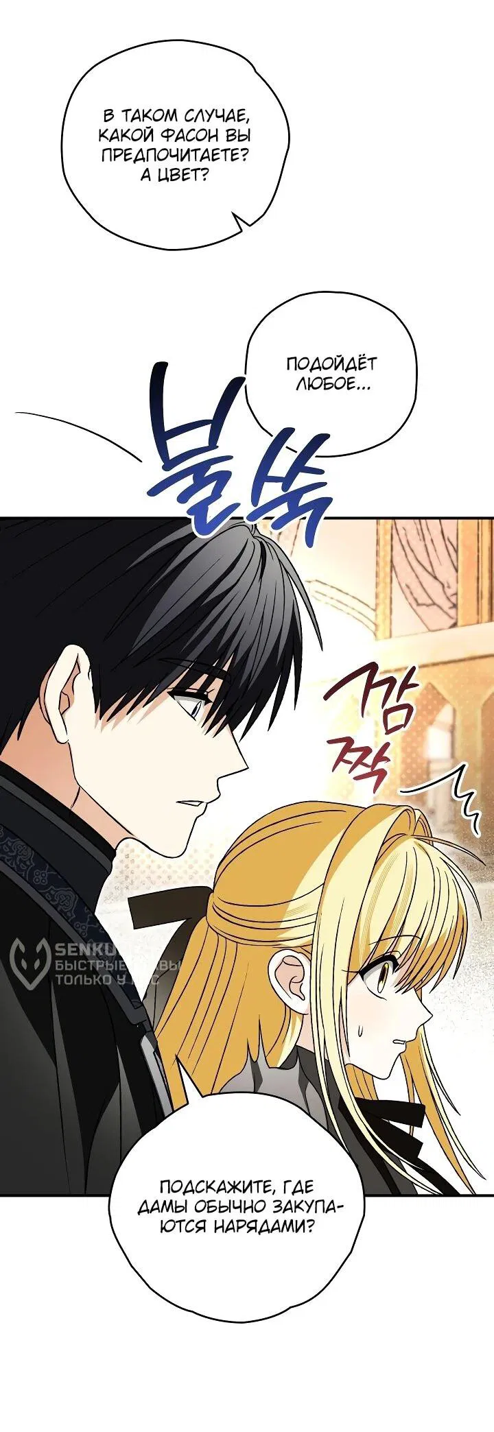 Манга Моему дорогому волку - Глава 33 Страница 33