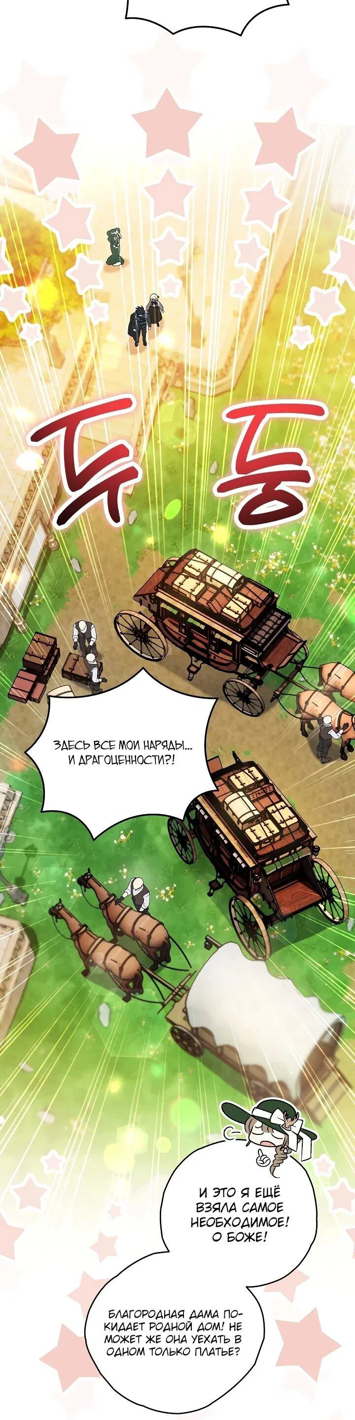 Манга Моему дорогому волку - Глава 33 Страница 27