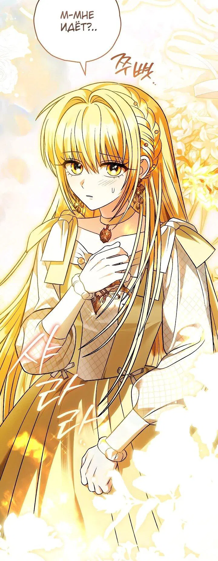 Манга Моему дорогому волку - Глава 33 Страница 64