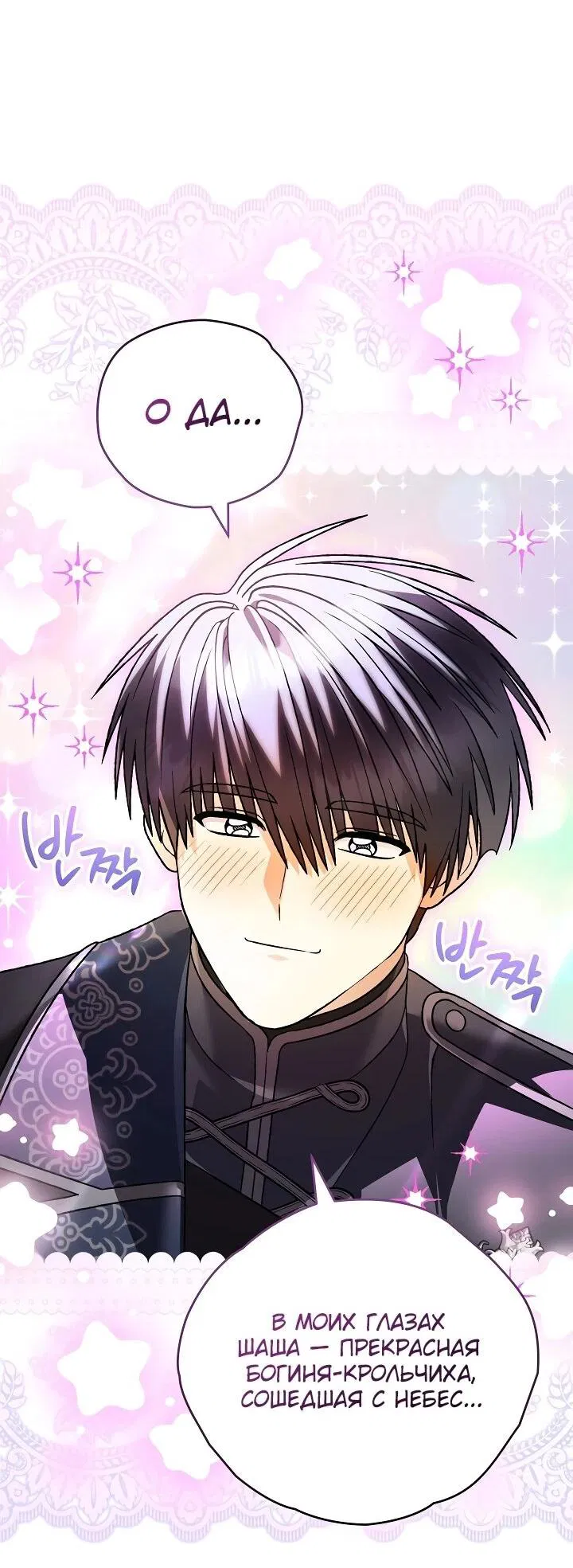 Манга Моему дорогому волку - Глава 33 Страница 38