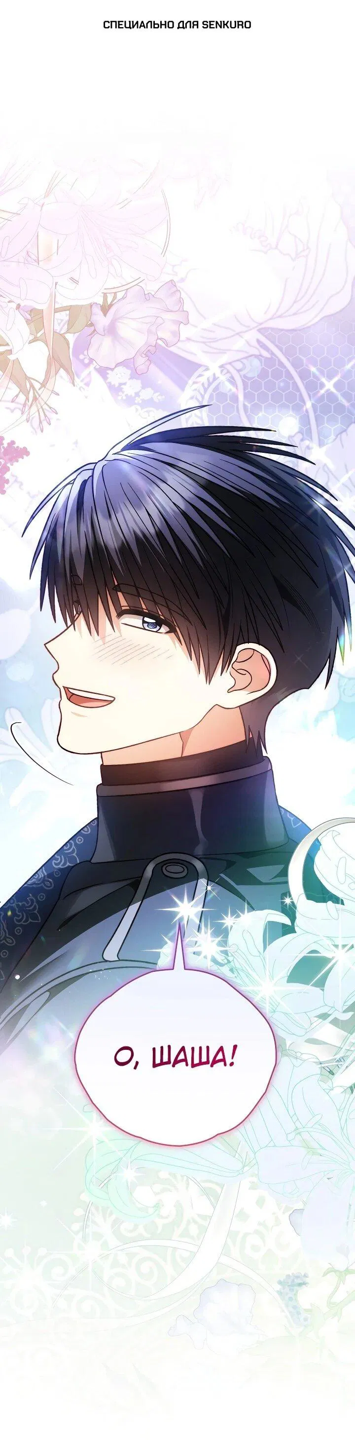 Манга Моему дорогому волку - Глава 33 Страница 1