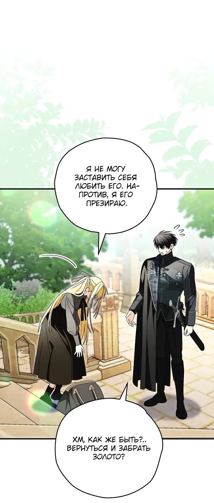 Манга Моему дорогому волку - Глава 33 Страница 11