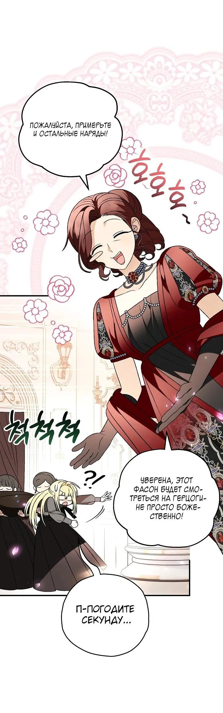 Манга Моему дорогому волку - Глава 33 Страница 58