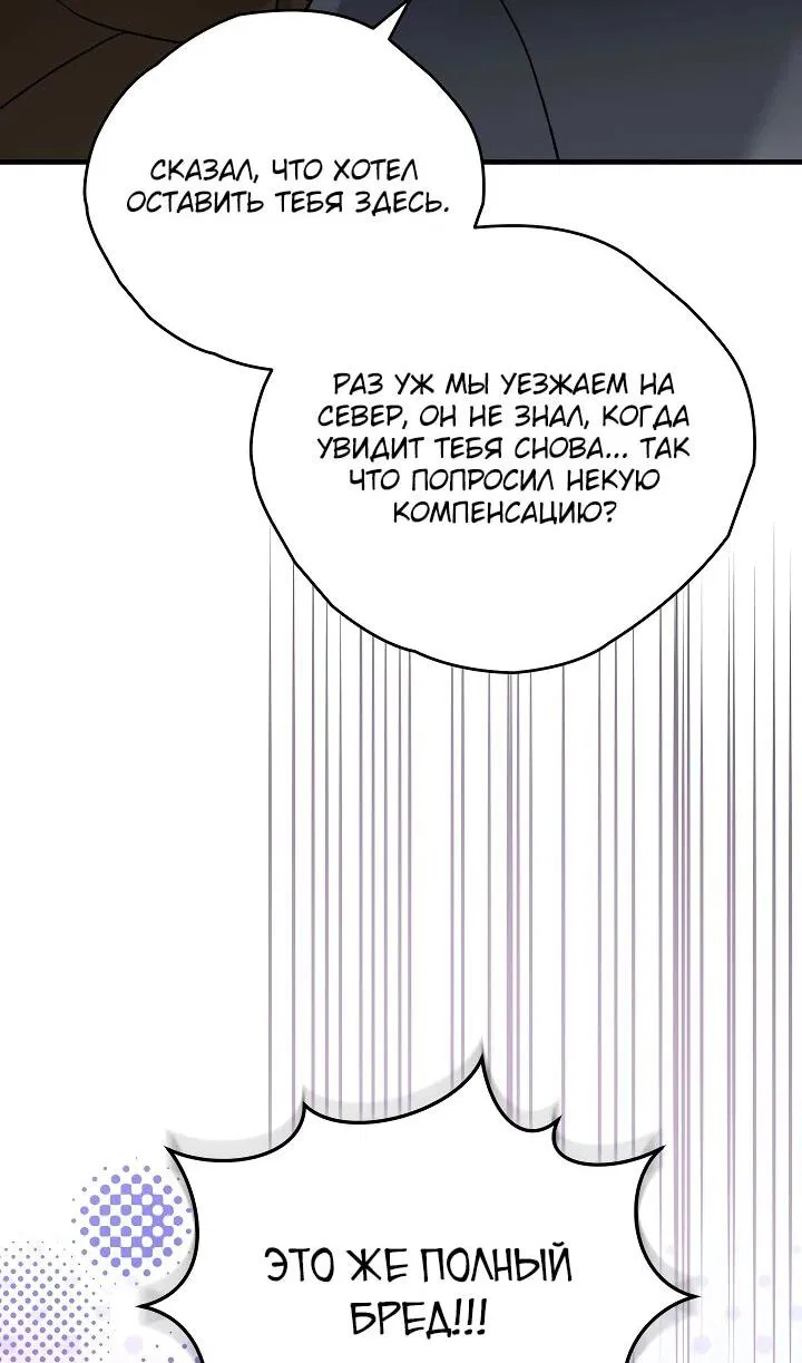 Манга Моему дорогому волку - Глава 33 Страница 7