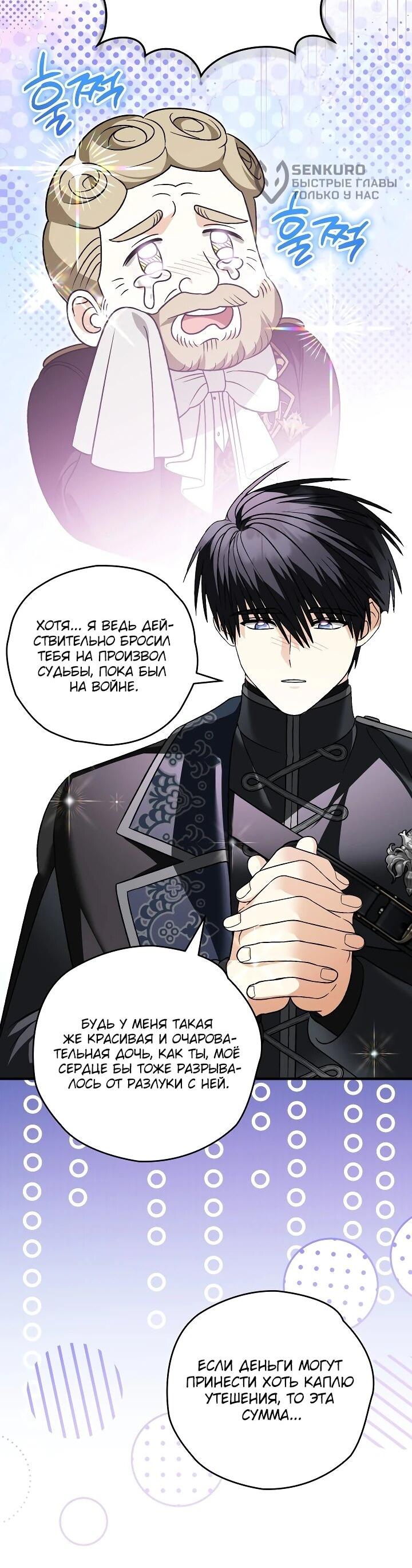 Манга Моему дорогому волку - Глава 33 Страница 8