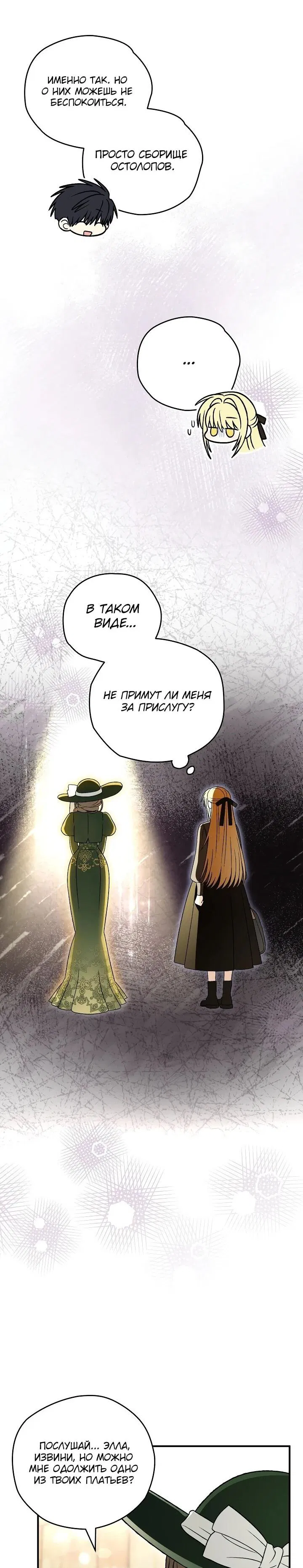 Манга Моему дорогому волку - Глава 33 Страница 30