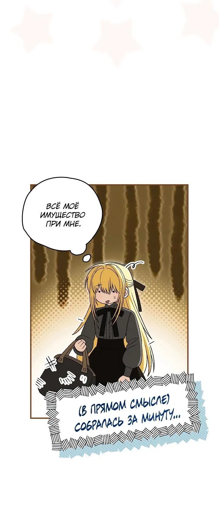 Манга Моему дорогому волку - Глава 33 Страница 28