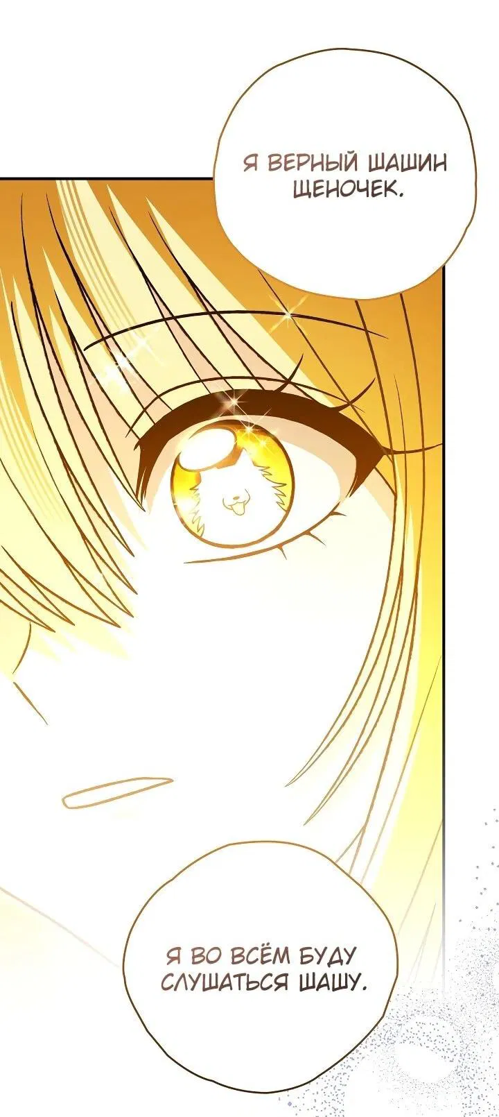 Манга Моему дорогому волку - Глава 33 Страница 22