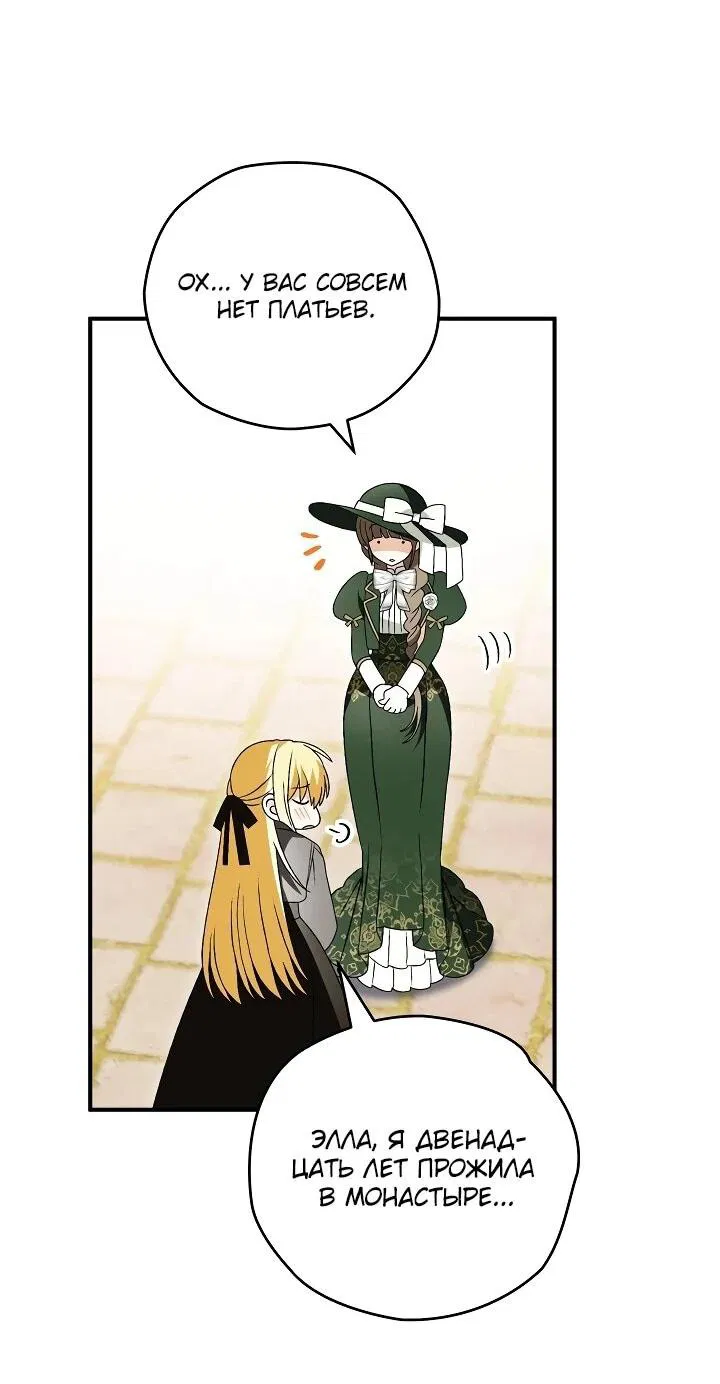 Манга Моему дорогому волку - Глава 33 Страница 32