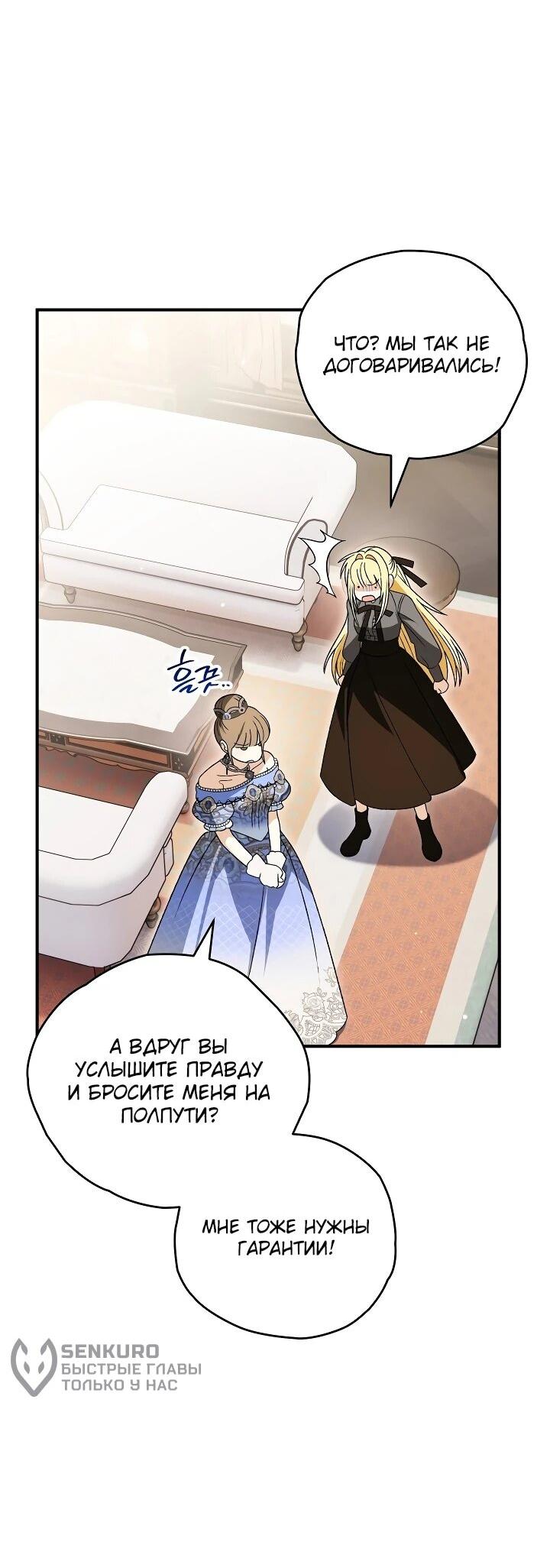 Манга Моему дорогому волку - Глава 32 Страница 44