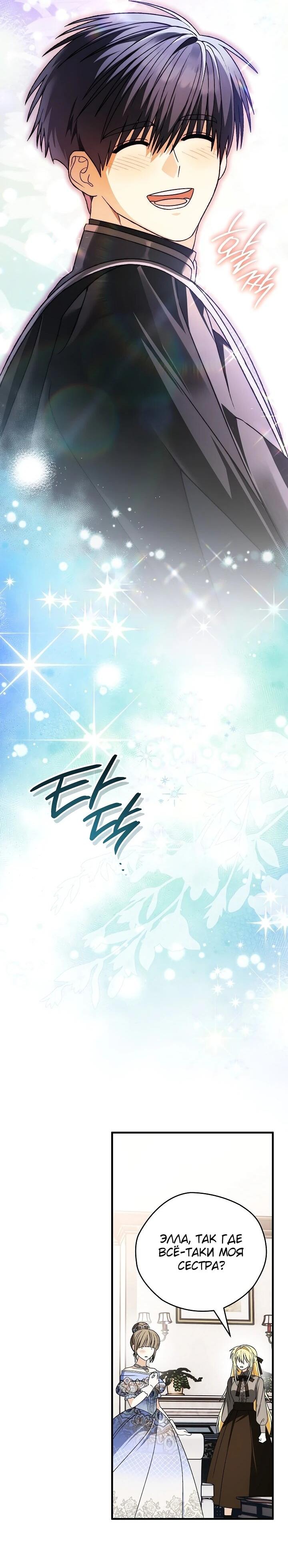 Манга Моему дорогому волку - Глава 32 Страница 31