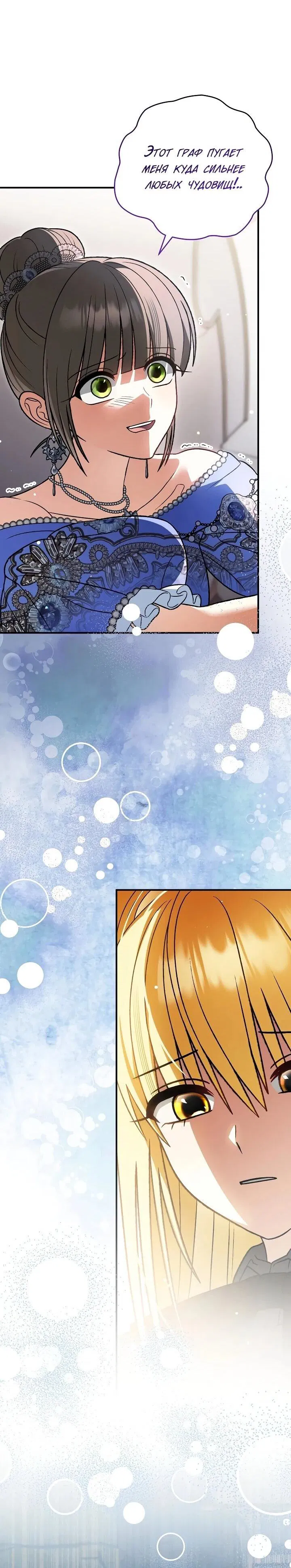 Манга Моему дорогому волку - Глава 32 Страница 35