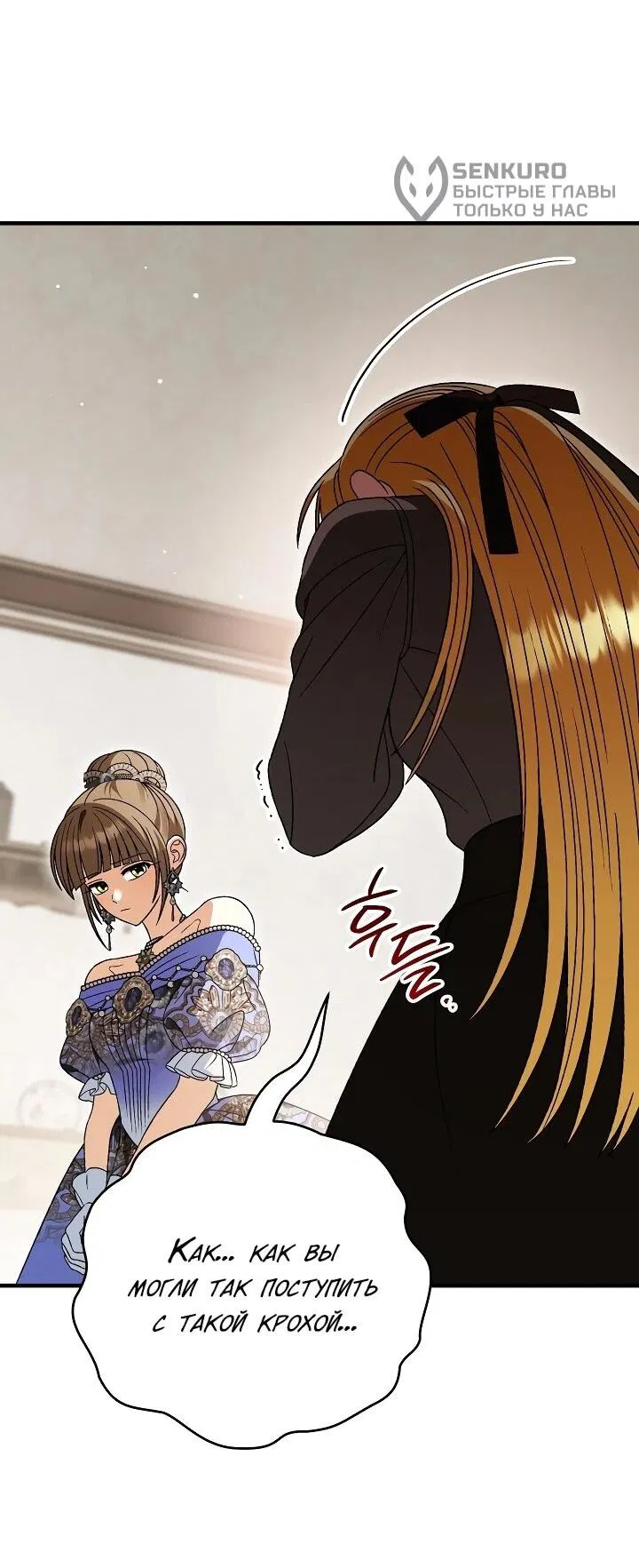 Манга Моему дорогому волку - Глава 32 Страница 52