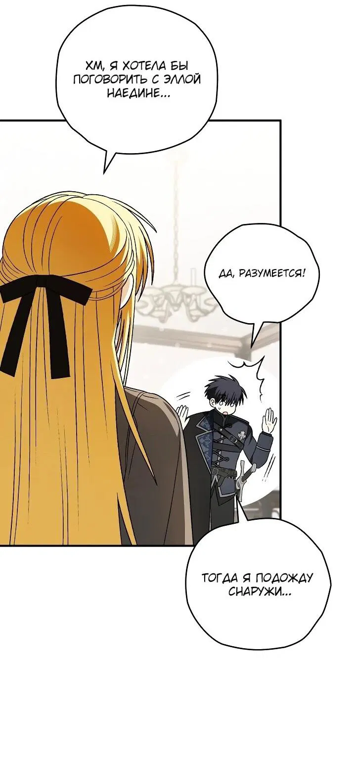 Манга Моему дорогому волку - Глава 32 Страница 23