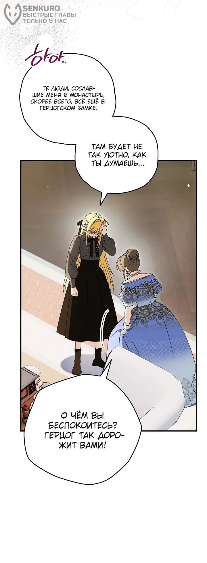 Манга Моему дорогому волку - Глава 32 Страница 37