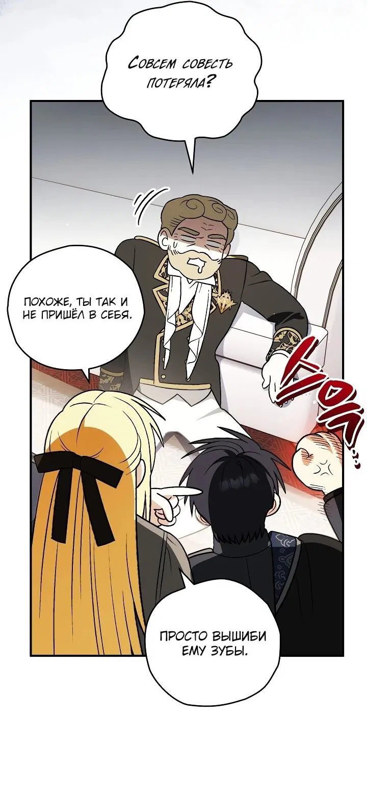 Манга Моему дорогому волку - Глава 32 Страница 9