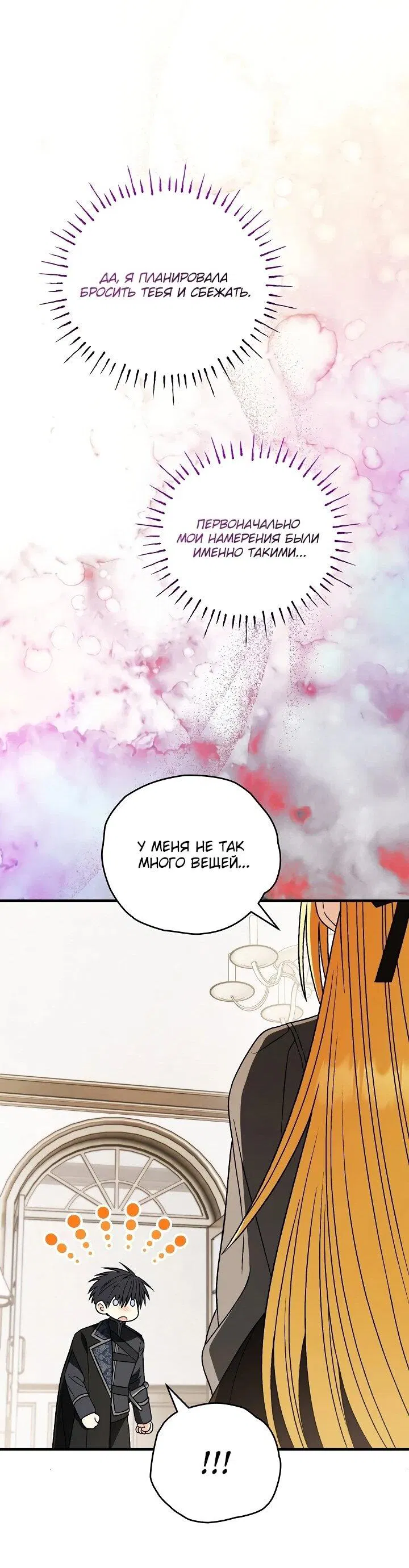 Манга Моему дорогому волку - Глава 32 Страница 29