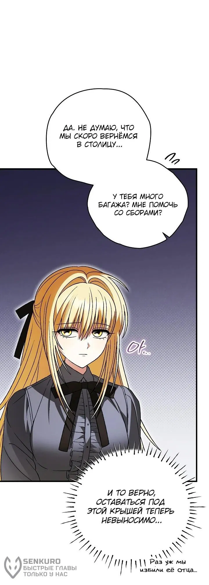 Манга Моему дорогому волку - Глава 32 Страница 26