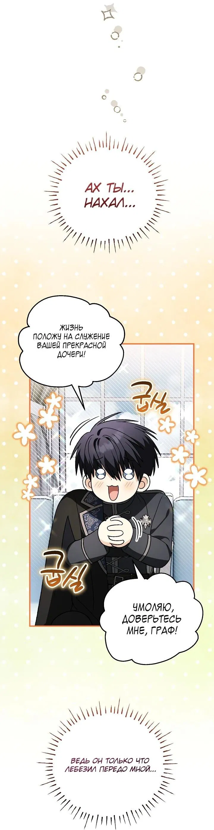 Манга Моему дорогому волку - Глава 32 Страница 7