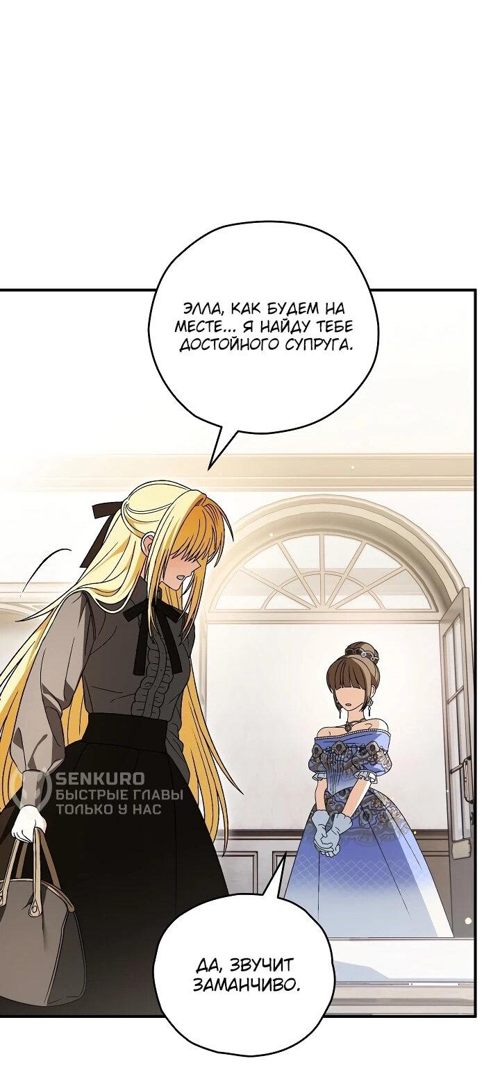 Манга Моему дорогому волку - Глава 32 Страница 63