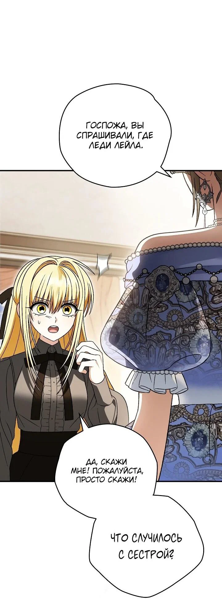 Манга Моему дорогому волку - Глава 32 Страница 38