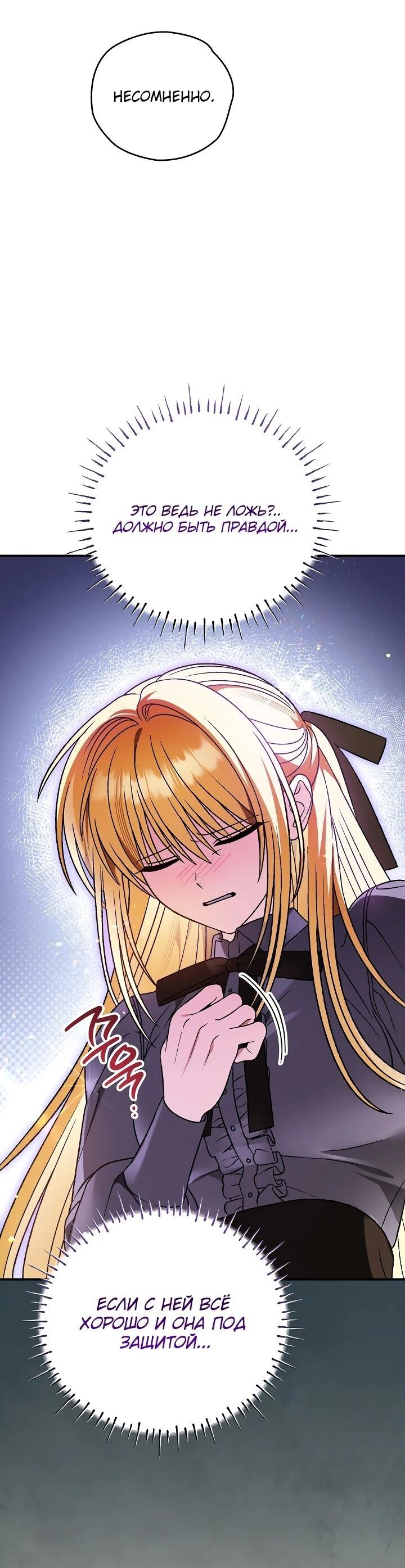 Манга Моему дорогому волку - Глава 32 Страница 61