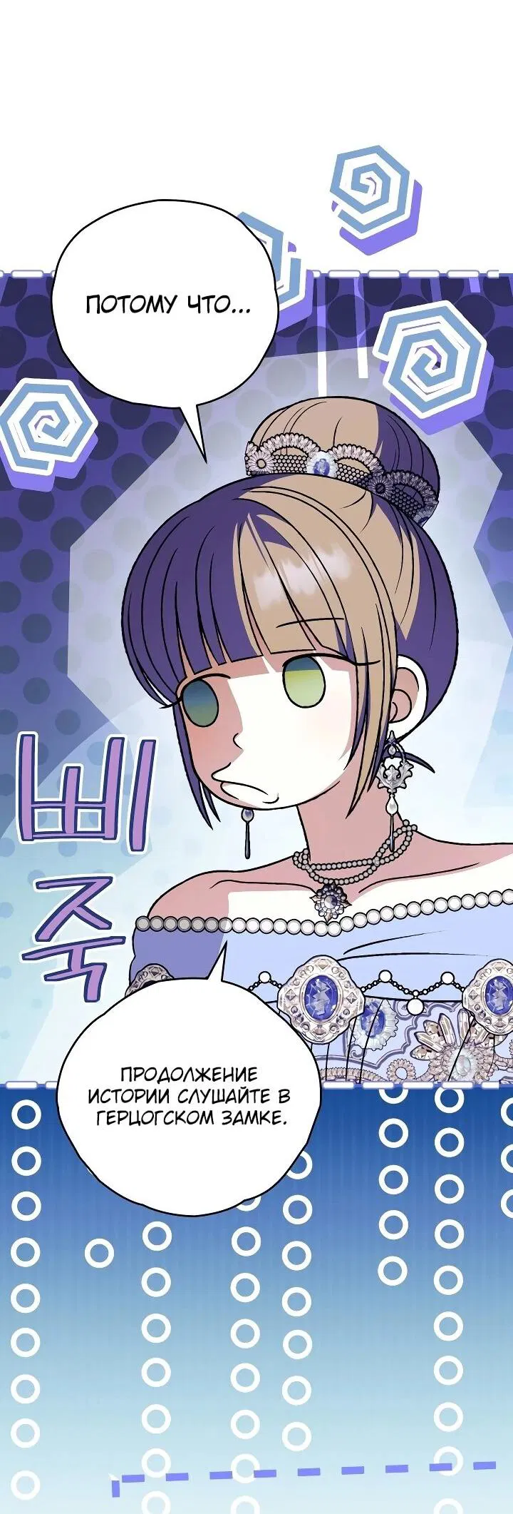 Манга Моему дорогому волку - Глава 32 Страница 57