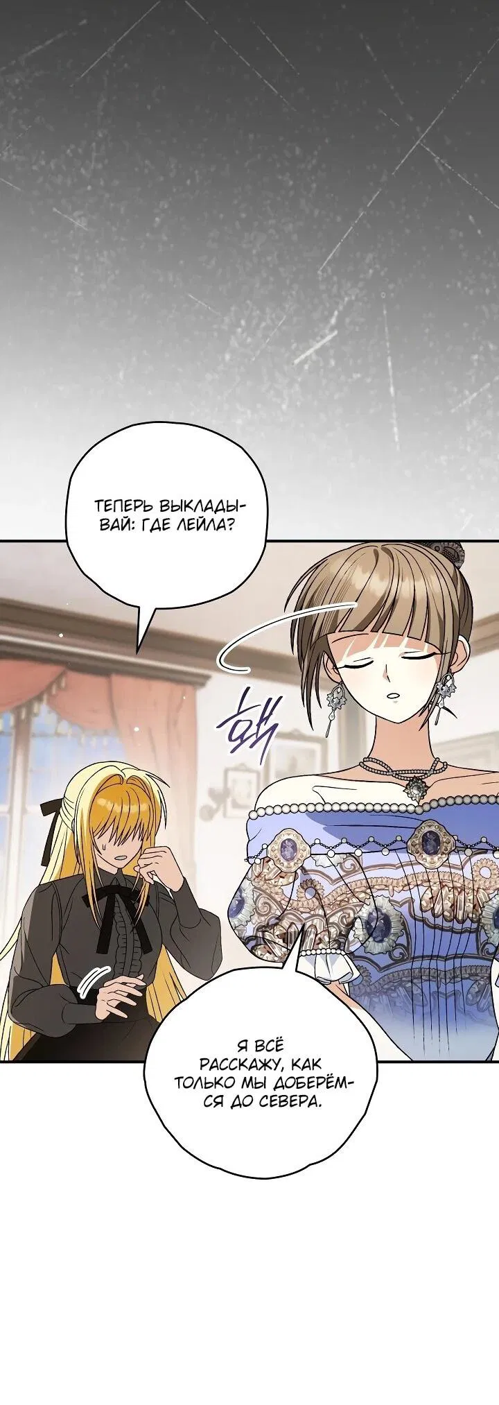 Манга Моему дорогому волку - Глава 32 Страница 43