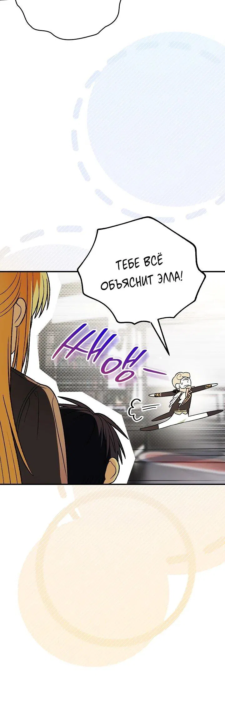 Манга Моему дорогому волку - Глава 32 Страница 11