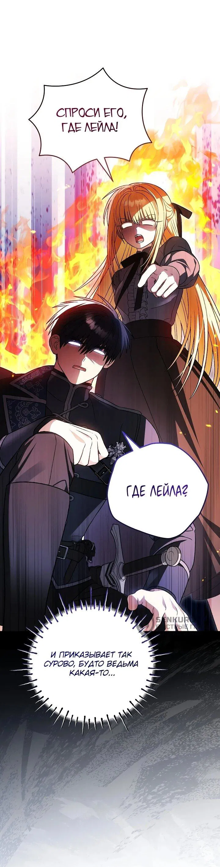 Манга Моему дорогому волку - Глава 32 Страница 8