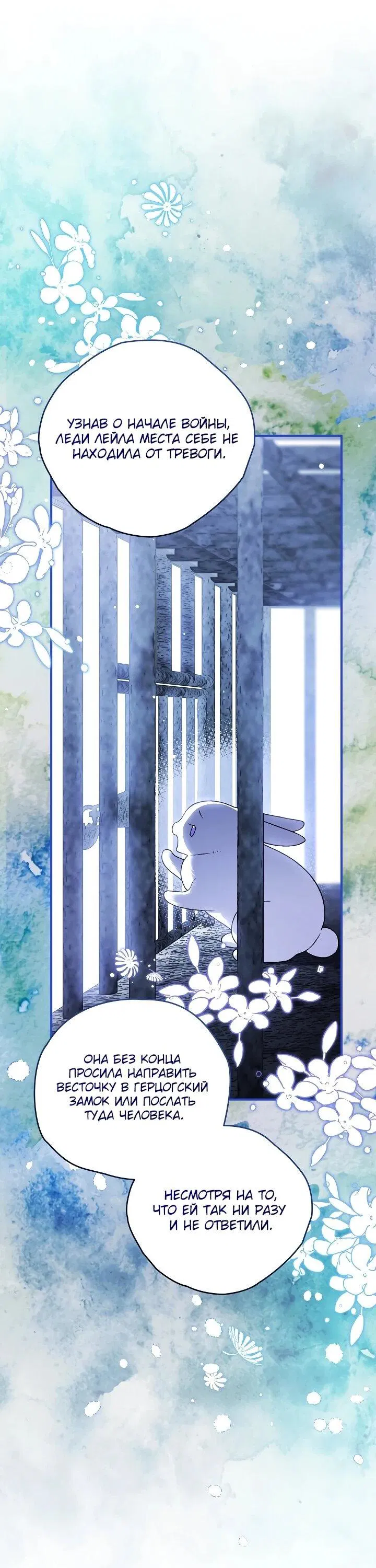 Манга Моему дорогому волку - Глава 32 Страница 47